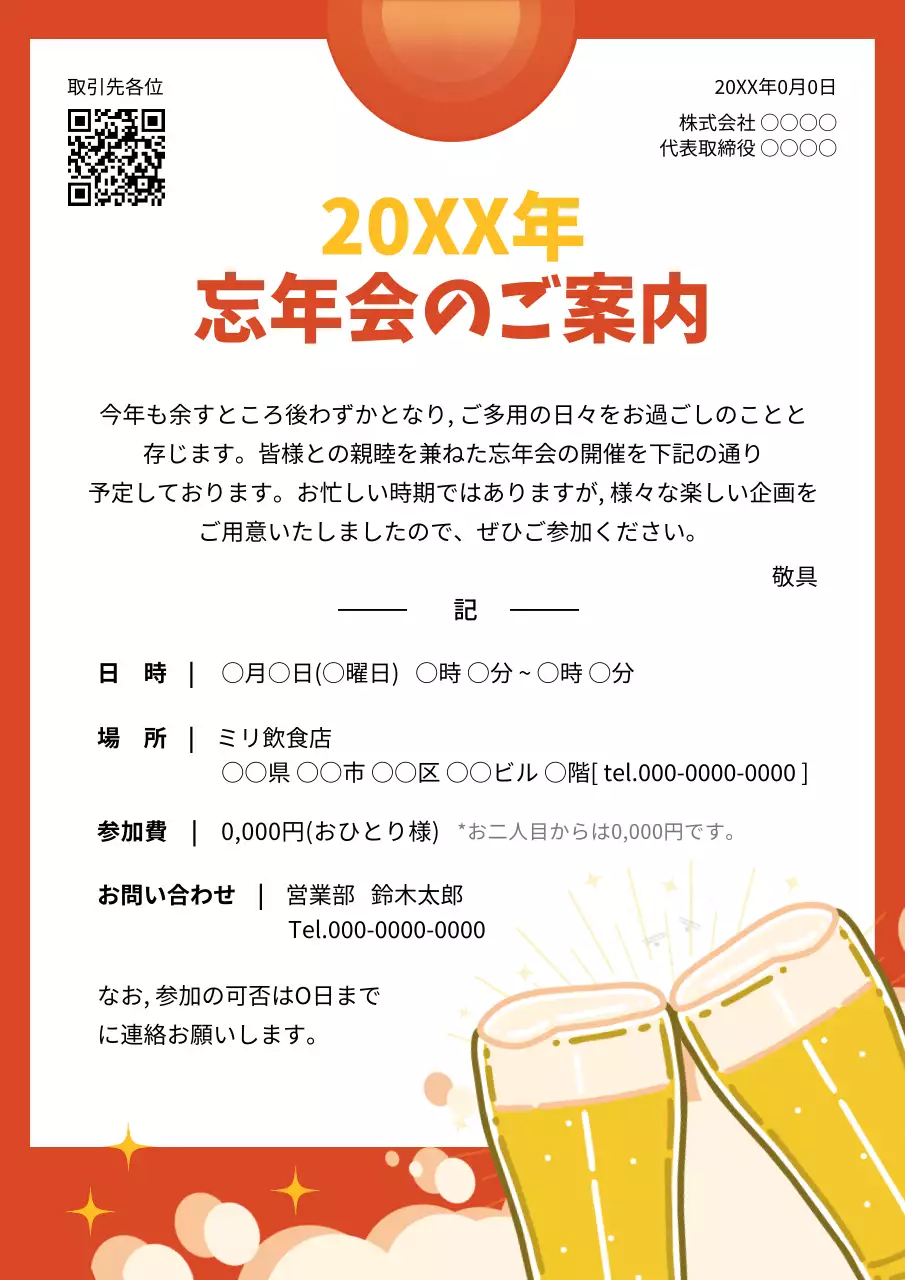 赤 シンプル 忘年会 お知らせ ポスター