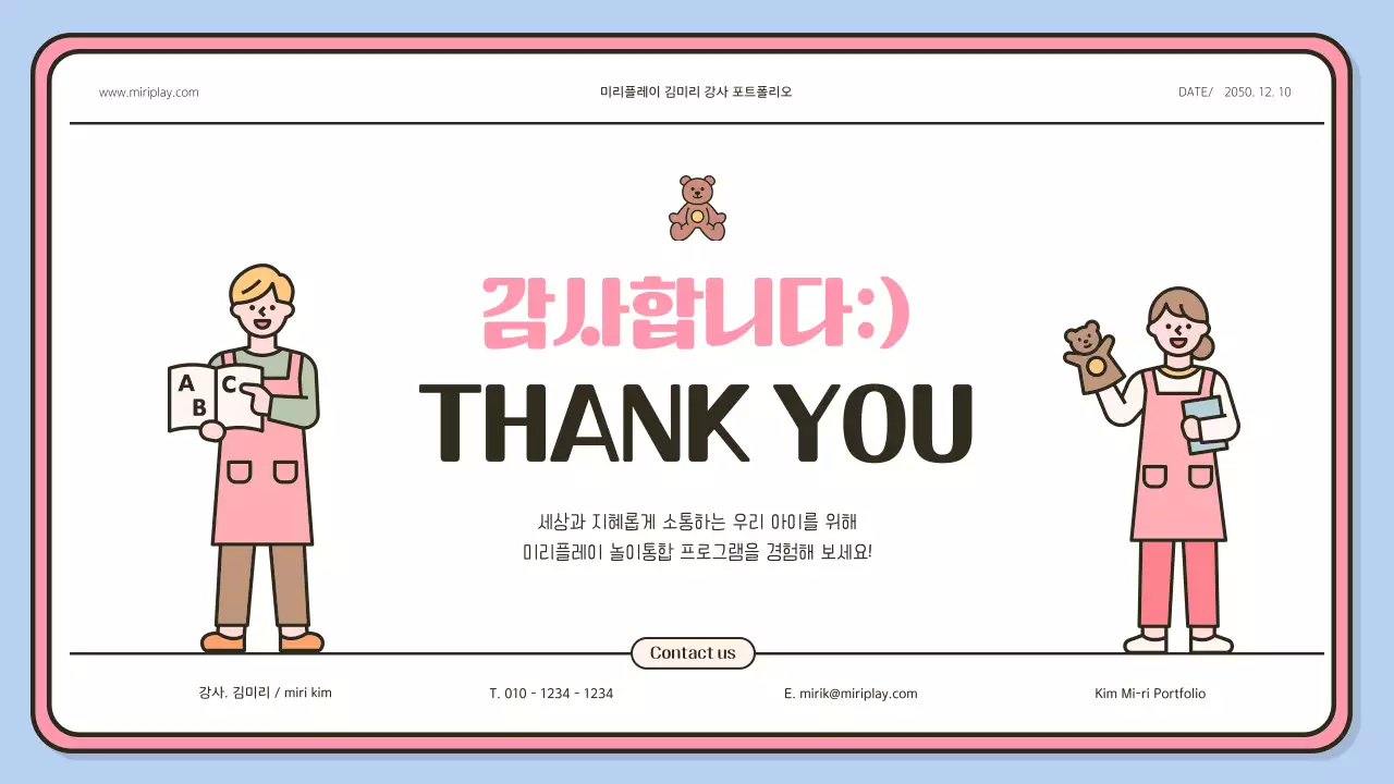 하늘색과 핑크색의 아기자기한 영유아 강사 포트폴리오