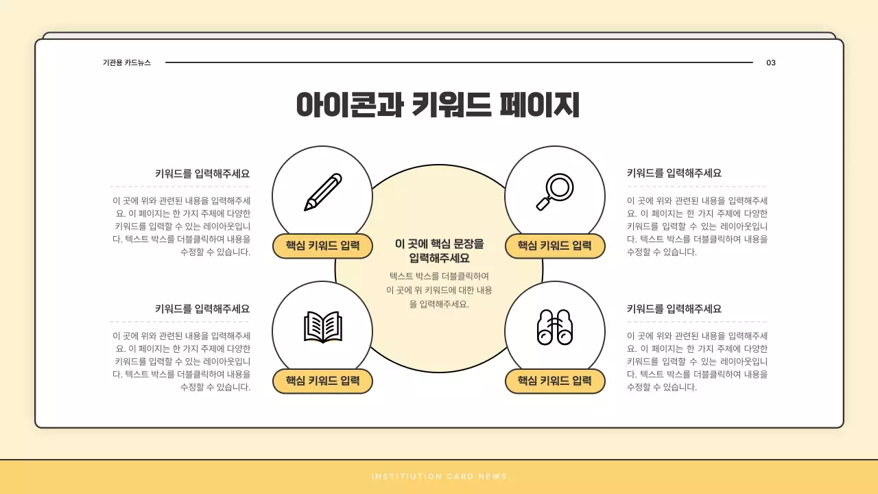 노랑과 흰색의 기본적인 복지관 소식지 게시글