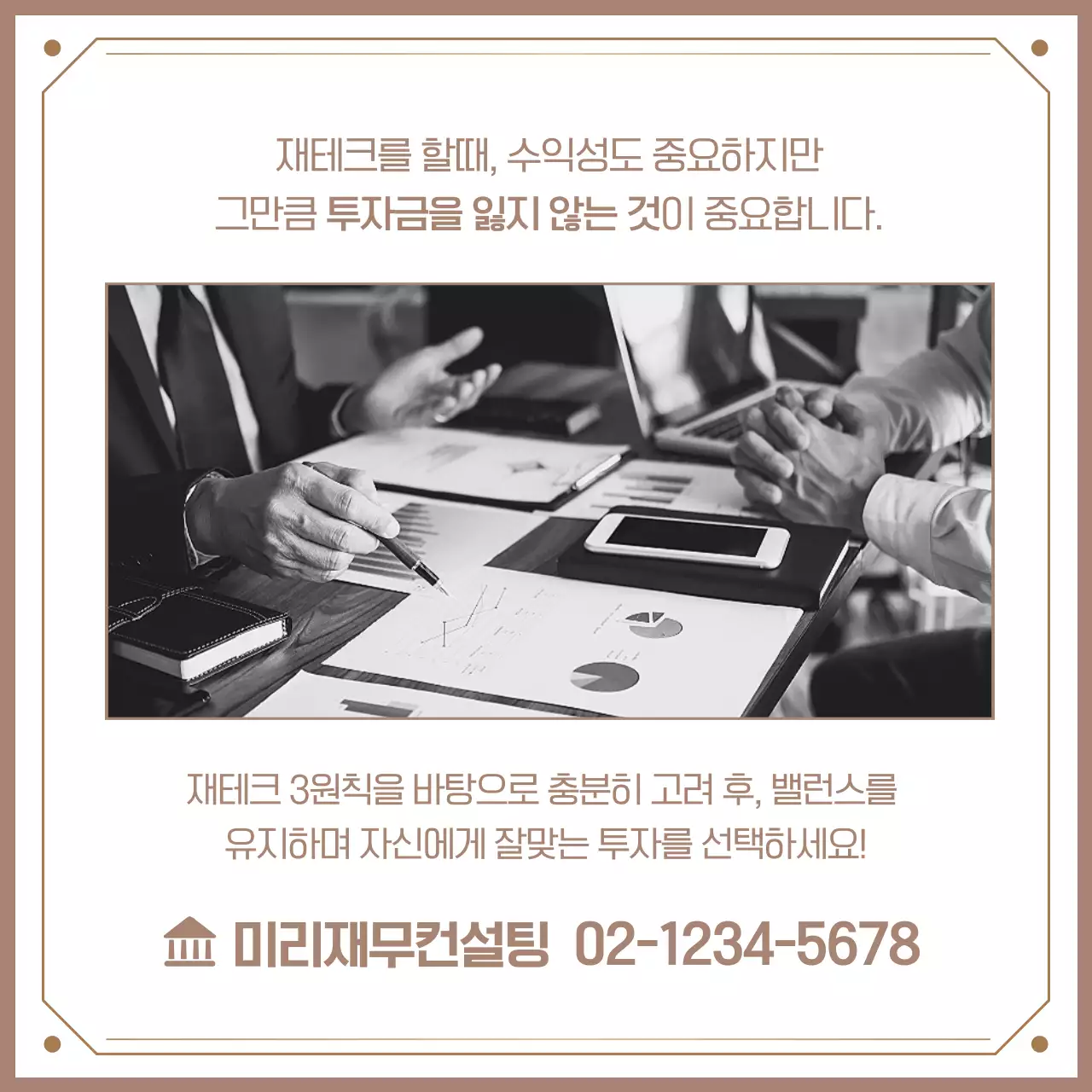 베이지색의 고급스러운 재테크 3원칙 정보