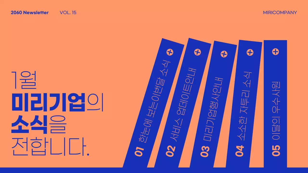 주황색과 남색의 미니멀한 기업 뉴스레터