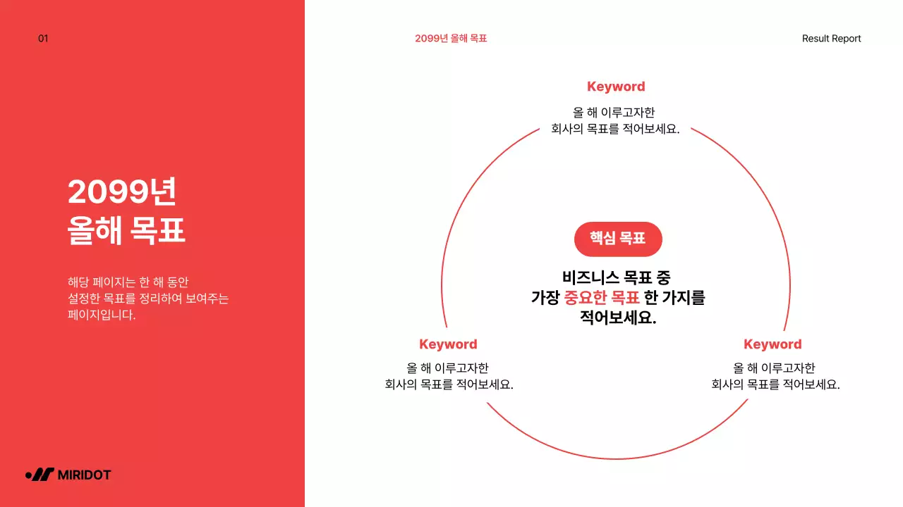 빨강색 포인트의 심플한 연말성과 보고서