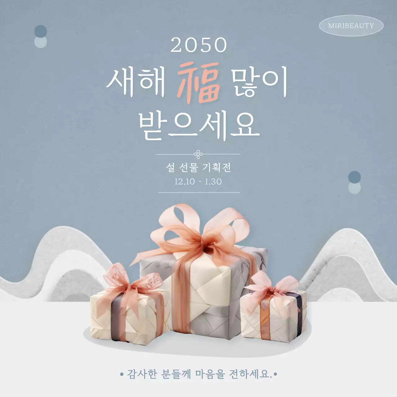 하늘색의 전통 연말연시 홍보