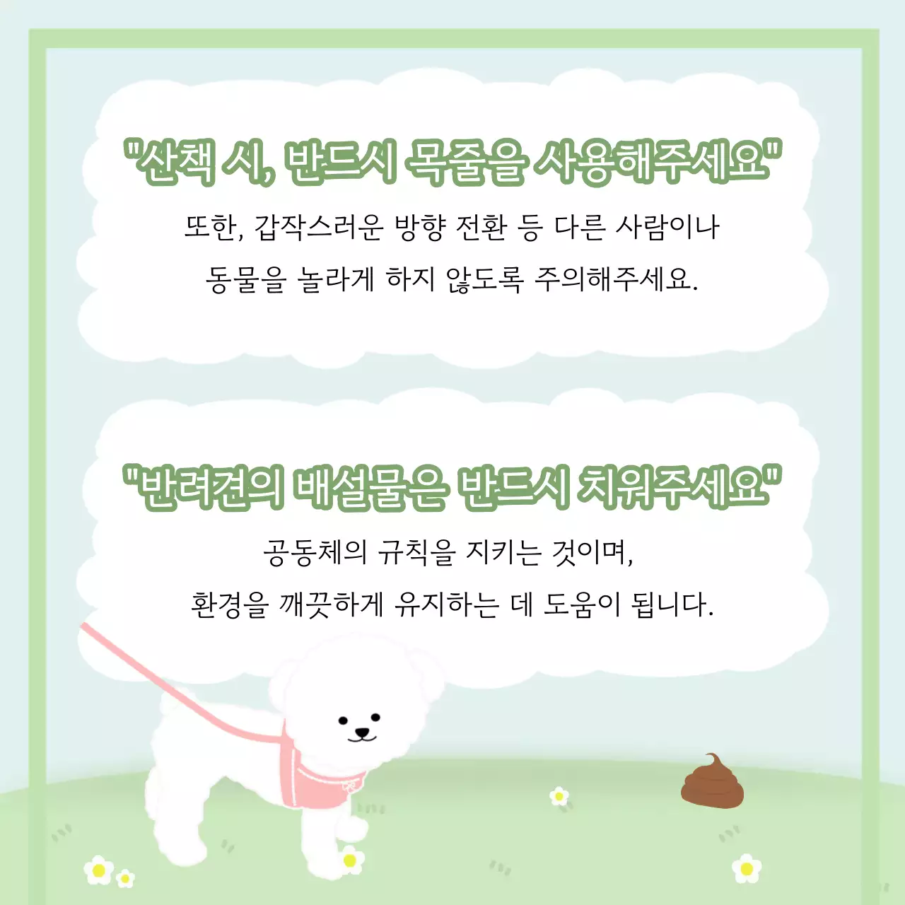 초록색의 일러스트 컨셉의 애견 반려견 강아지 에티켓 프레젠테이션