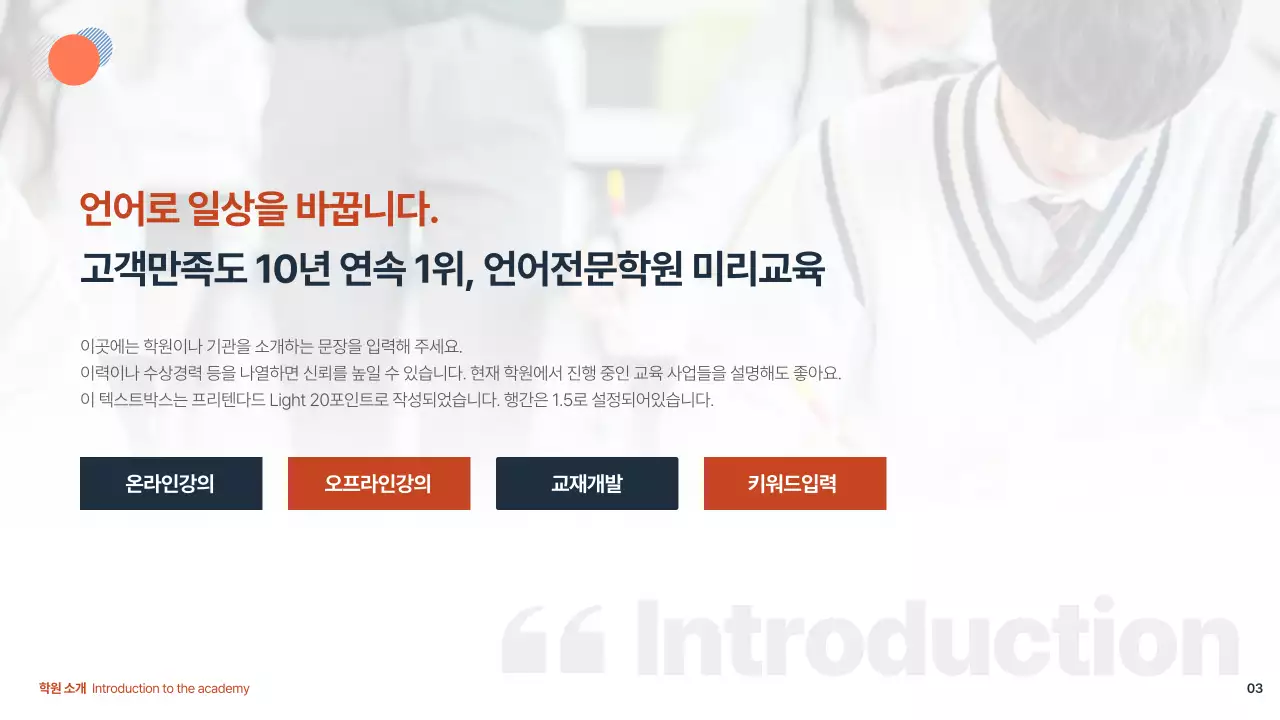 남색과 주황의 심플한 학원 학습 안내서