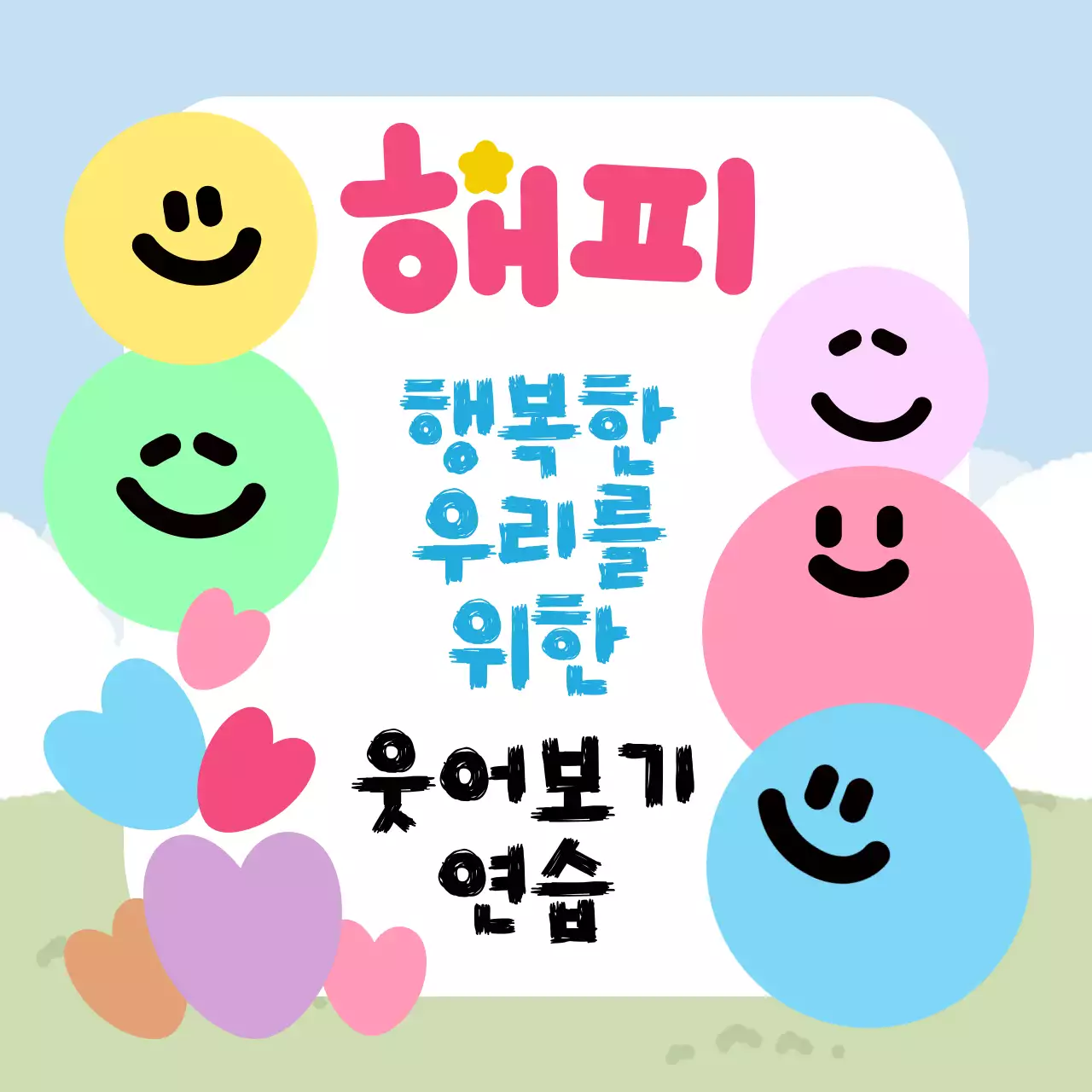 스마일 일러스트가 담긴 정사각형 이미지