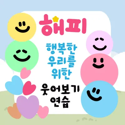 스마일 일러스트가 담긴 정사각형 이미지