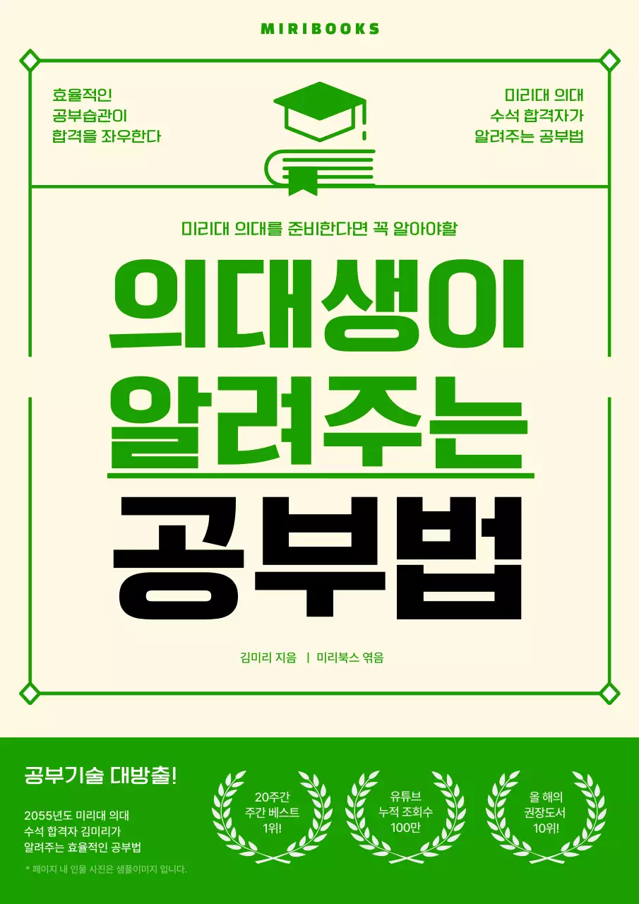 노랑과 초록색의 심플한 공부법 표지