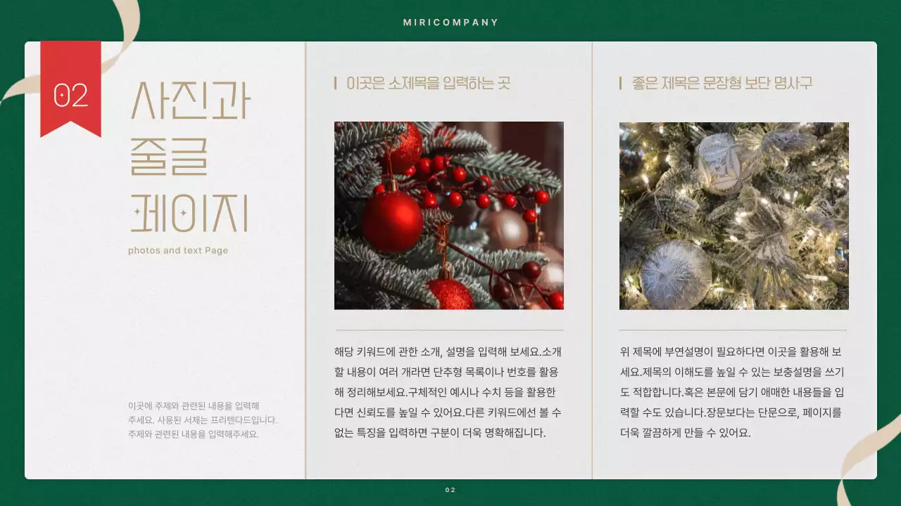 빨강과 초록색의 미니멀한 크리스마스 이벤트 기획서