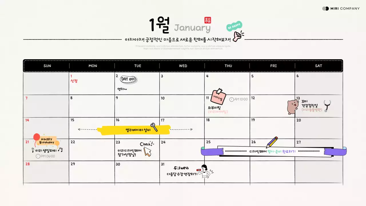 아이보리와 검정의 아기자기한 1년 달력