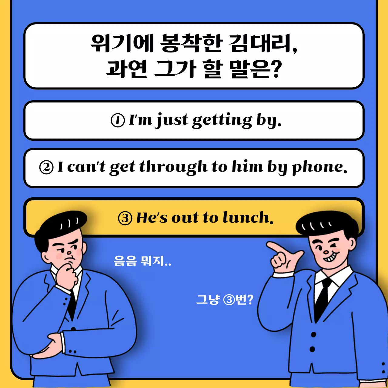 파랑과 노랑의 키치한 영어 학원 홍보