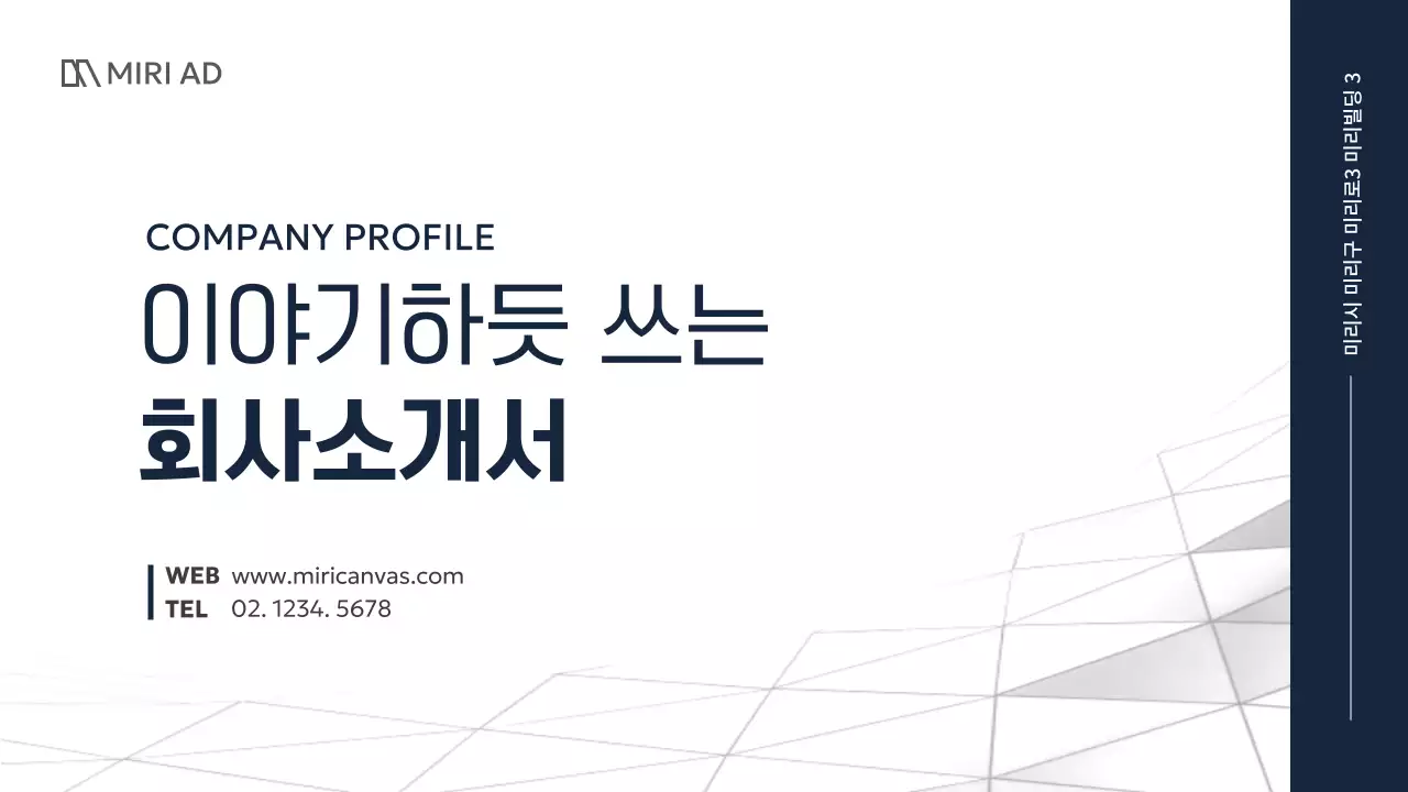남색과 흰색의 모던한 스토리텔링 회사 소개서