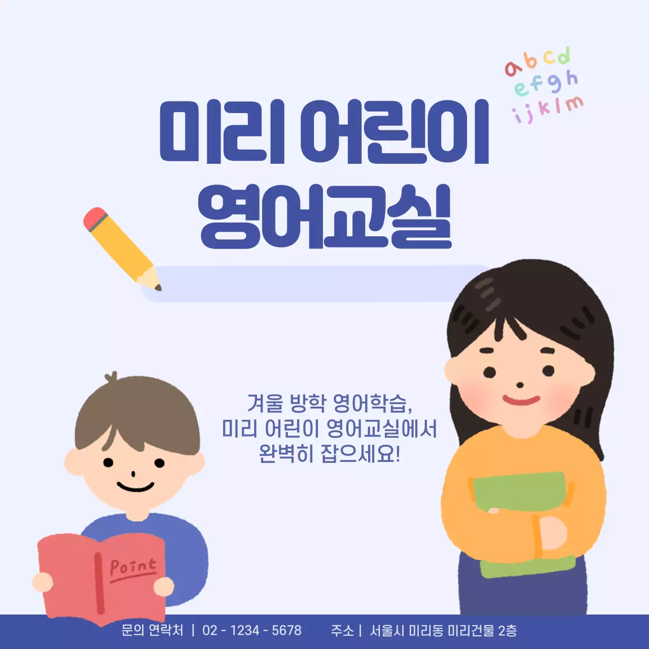 하늘색의 심플한 어린이 영어 학원 홍보