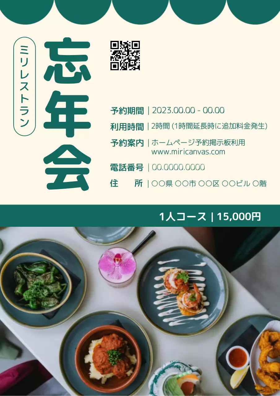 緑 モダン 忘年会 ポスター