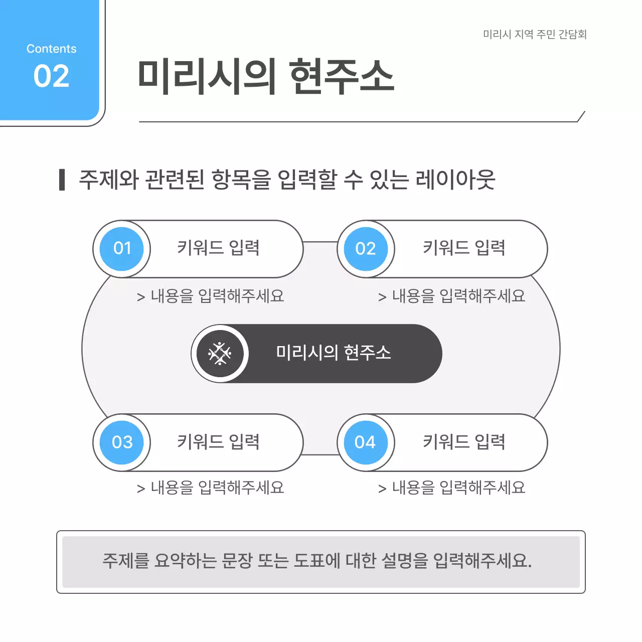 흰색과 하늘색의 심플한 간담회 안내서