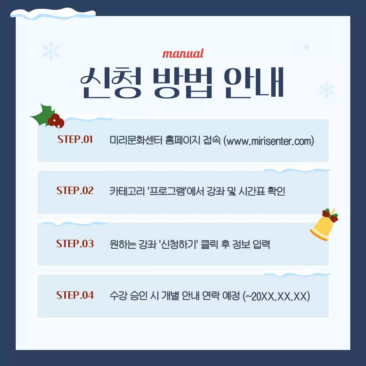 남색의 아기자기한 겨울학기 강좌 공지