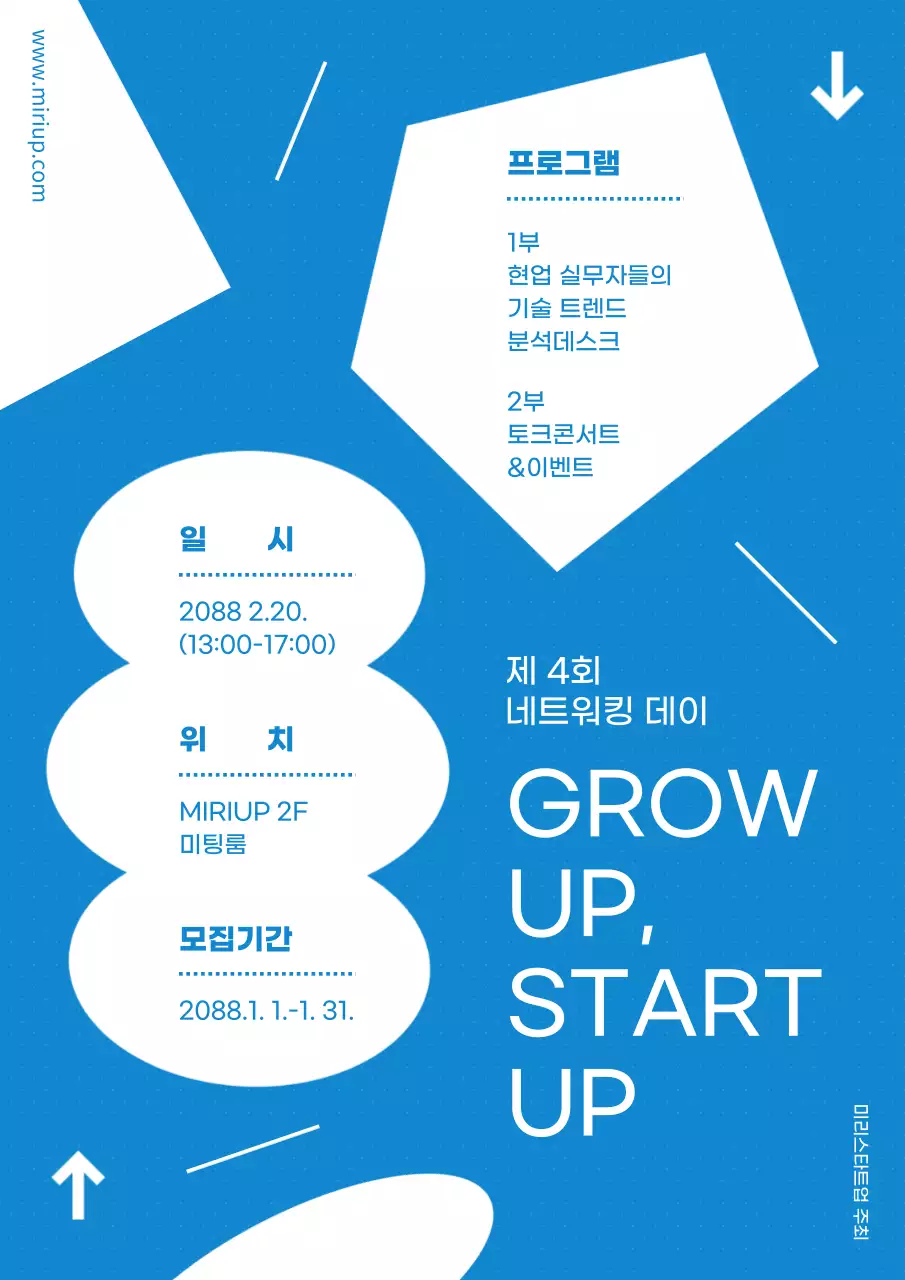 흰색과 하늘색의 심플한 네트워킹데이 홍보