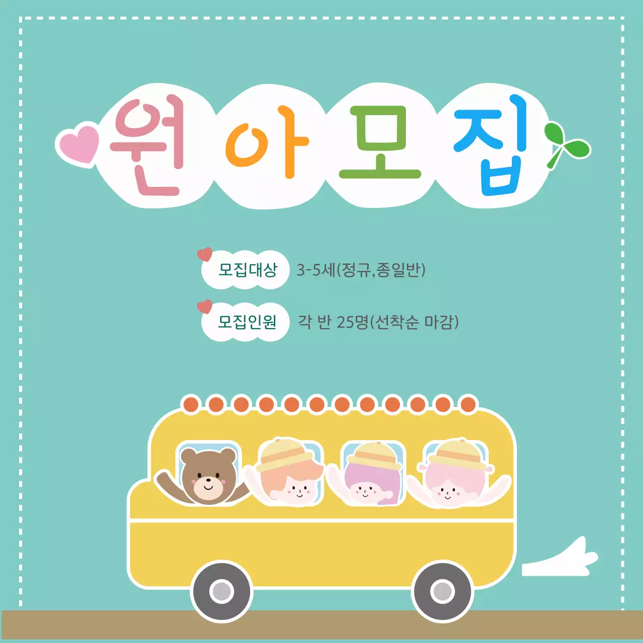 원아모집