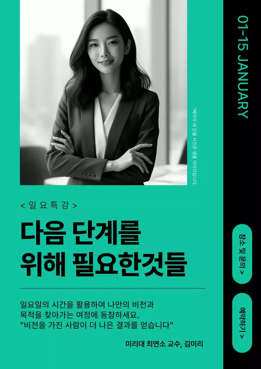 민트색과 검정의 심플한 일요특강 소개 광고