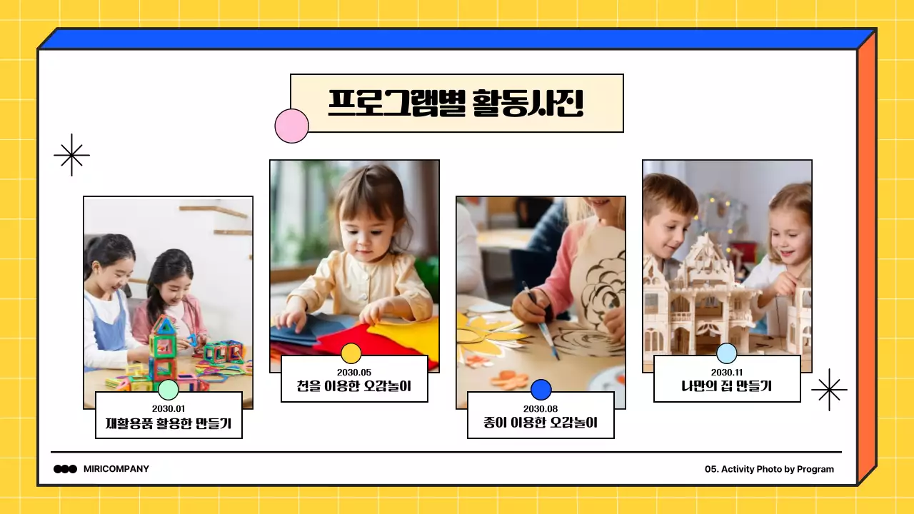 노랑과 파랑의 심플한 통합놀이 교육 강사 포트폴리오
