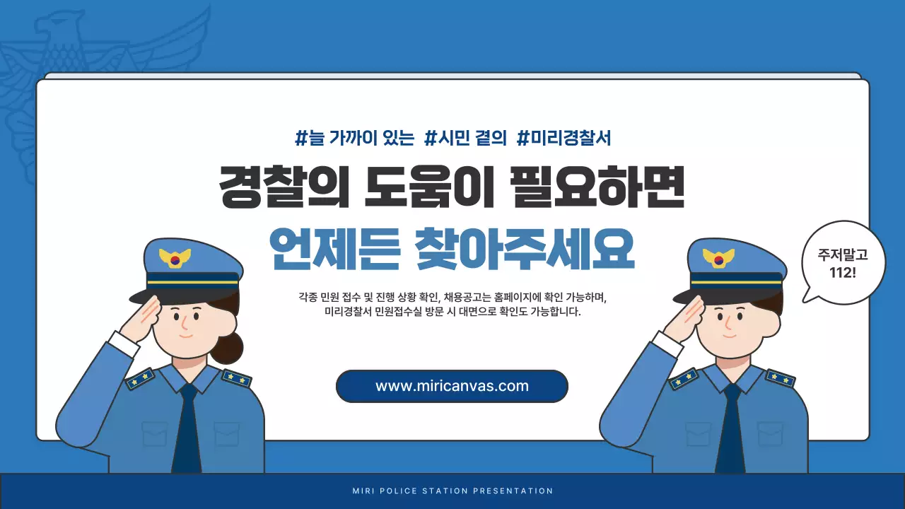 파랑과 남색의 기본 경찰서 소식지 게시글