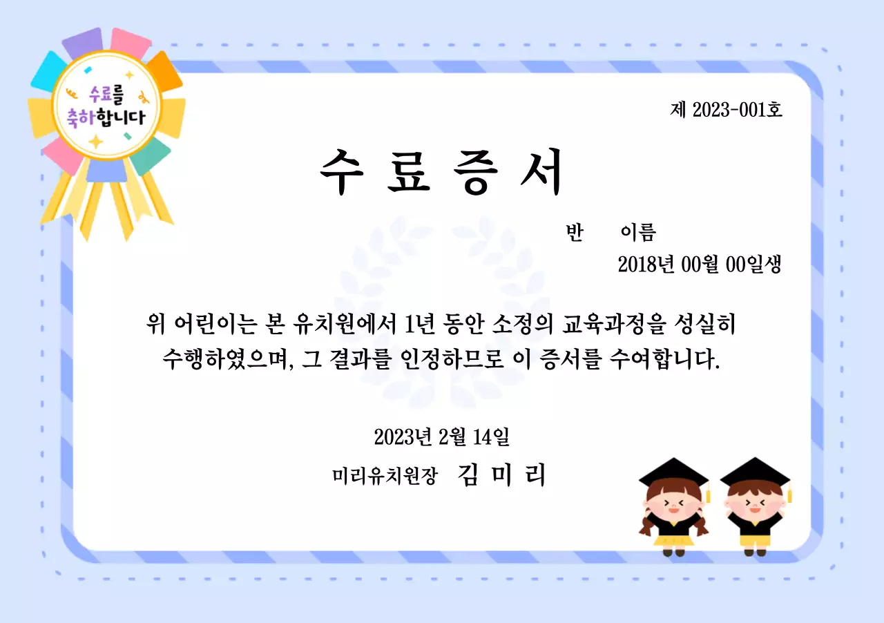 파란색의 귀여운 유치원 어린이 수료증서