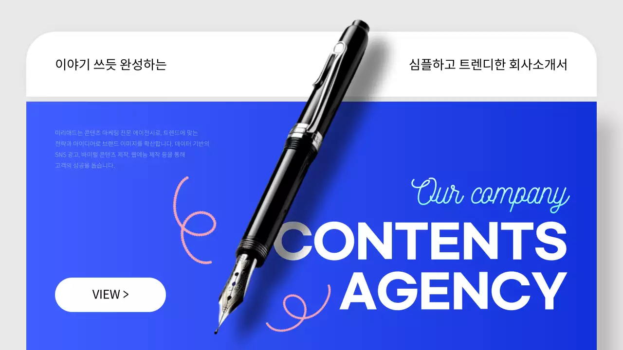 파랑과 핑크색의 모던한 스토리텔링 회사 소개서