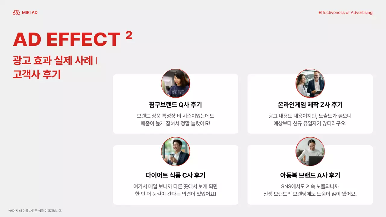 빨강과 흰색의 모던한 광고매체 소개서