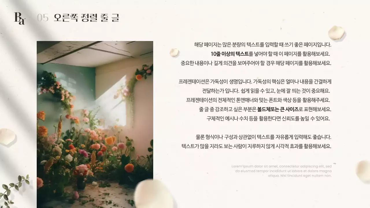 아이보리색과 갈색의 모던한 감성 겨울 꽃 소개서