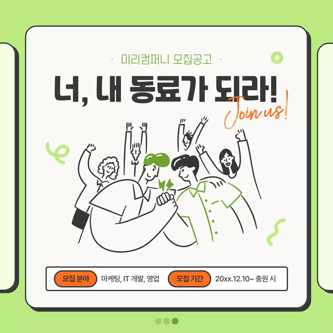 연두와 주황의 심플한 회사 홍보