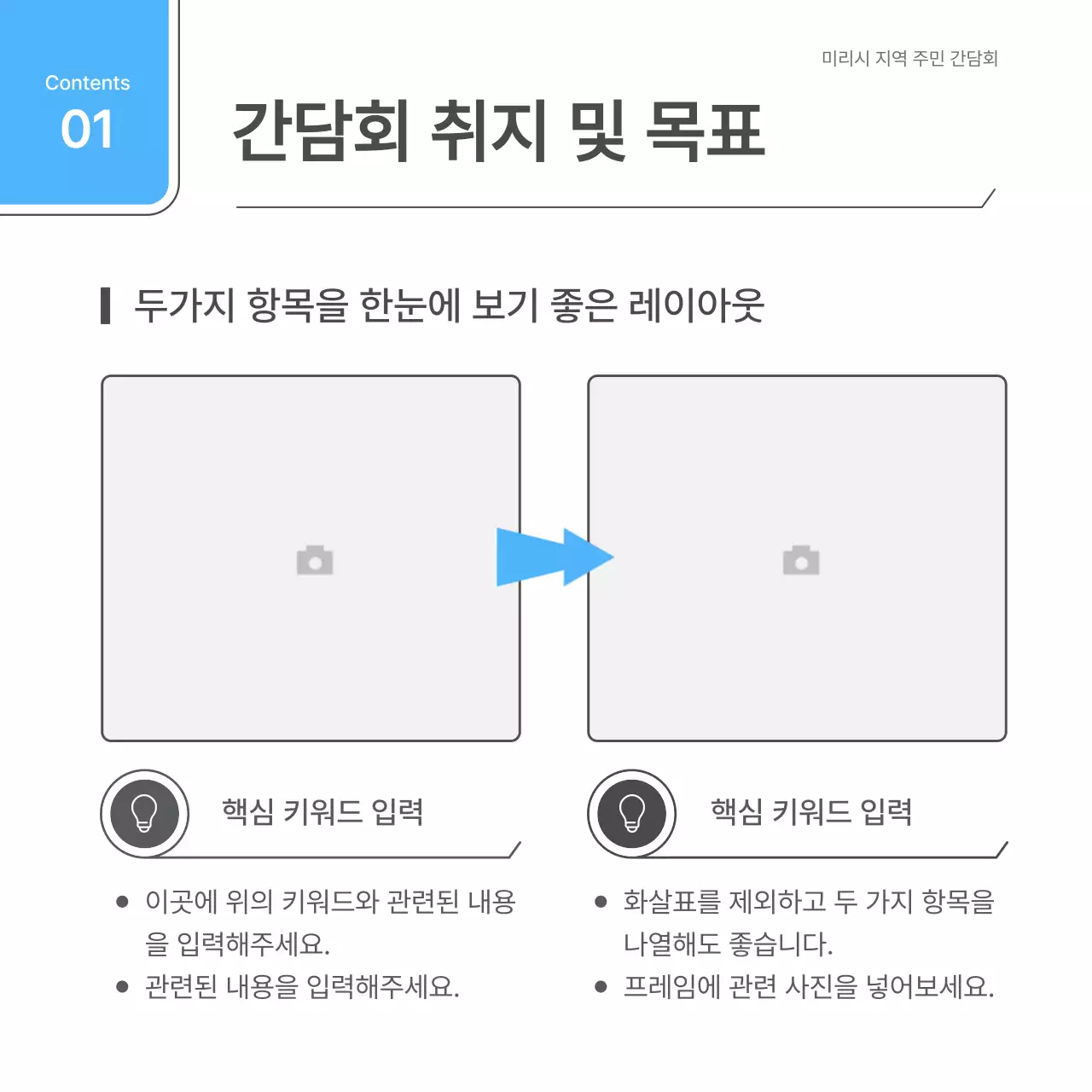 흰색과 하늘색의 심플한 간담회 안내서
