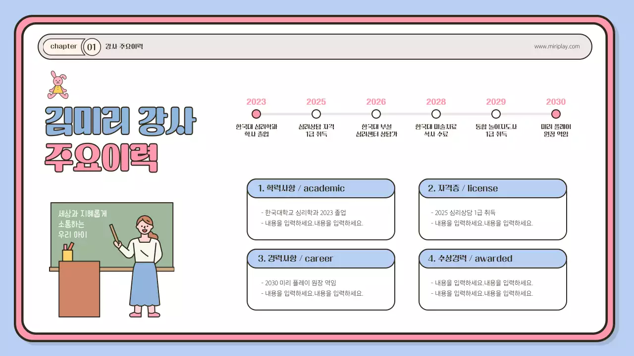 하늘색과 핑크색의 아기자기한 영유아 강사 포트폴리오