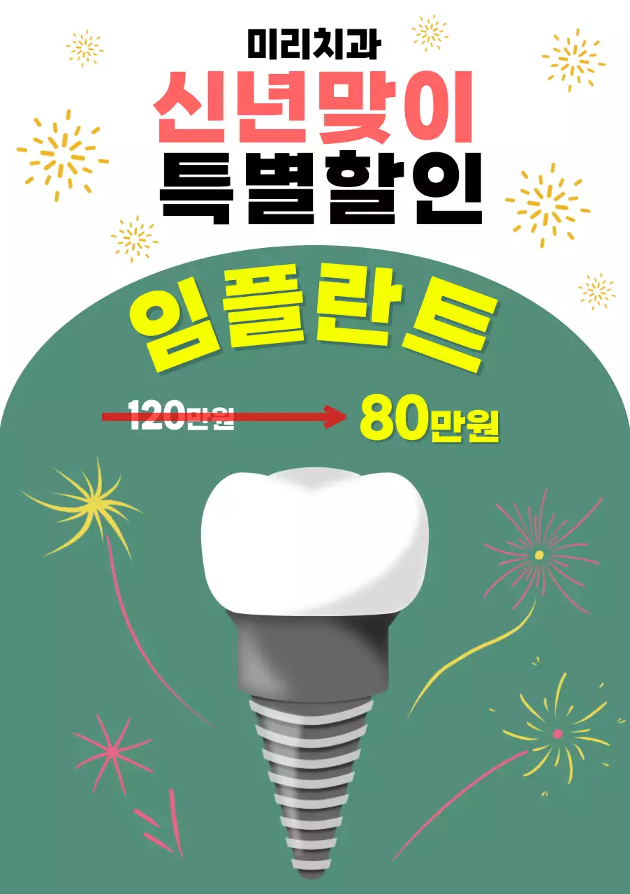 진그린의 도형 활용한 심플 신년맞이 할인