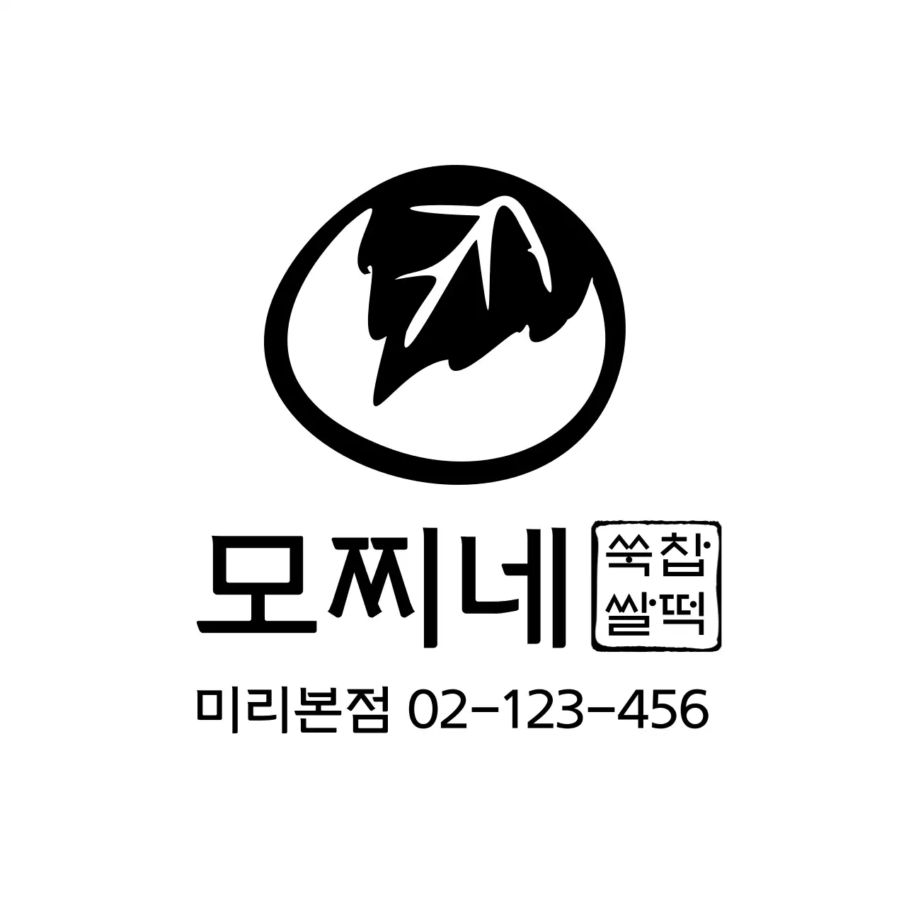전통 컨셉의 찹쌀떡 일러스트가 그려진 단체주문 떡집