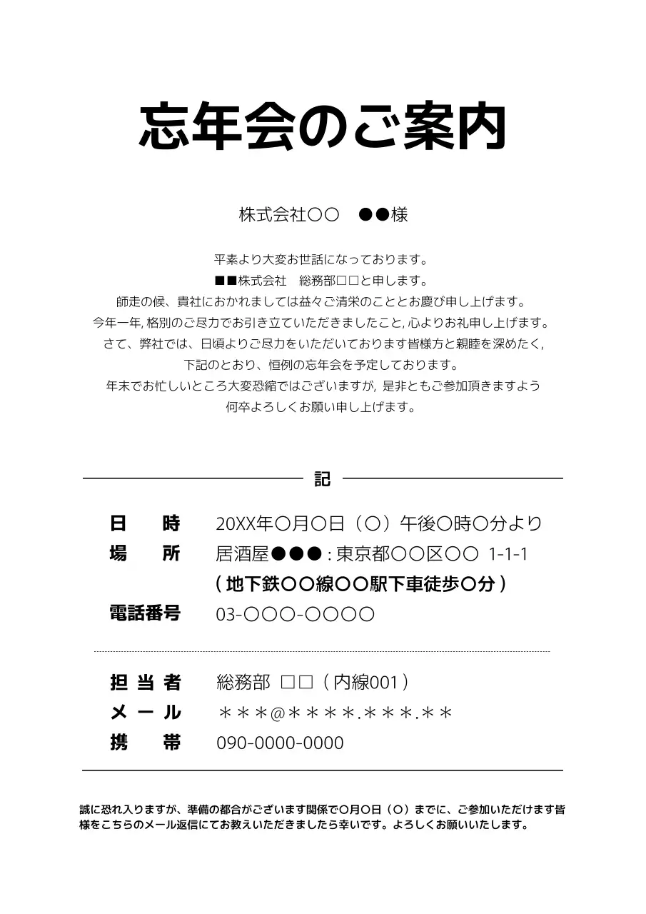 白黒 シンプル 忘年会 お知らせ ポスター