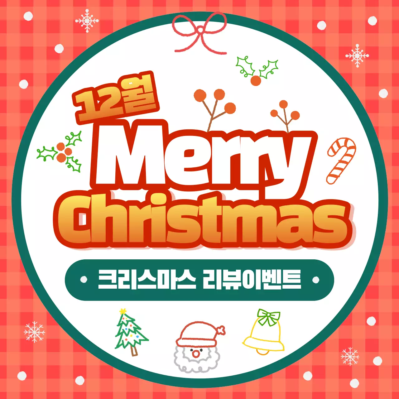 체크 크리스마스