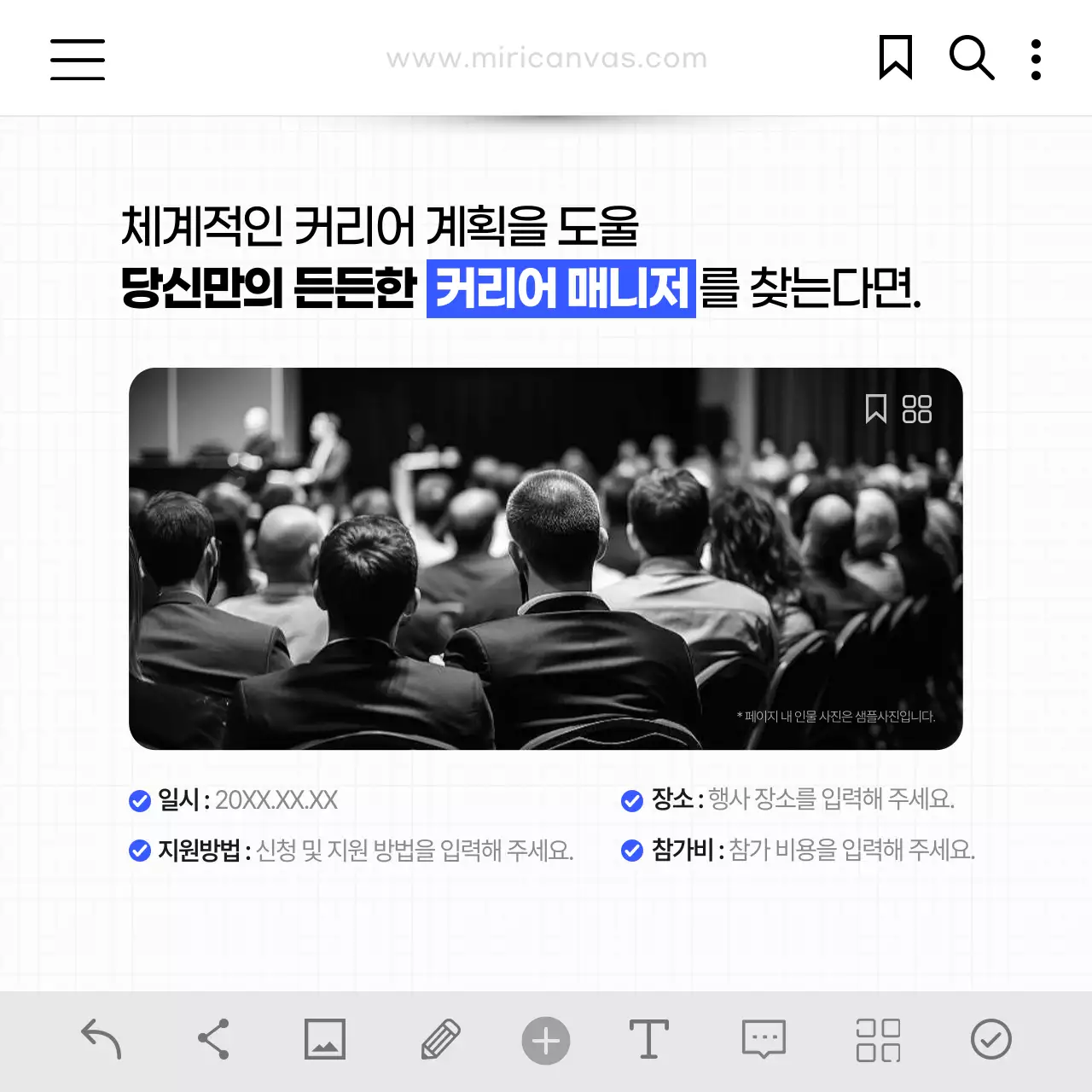 파랑과 흰색의 심플한 커리어 설계 꿀팁 정보
