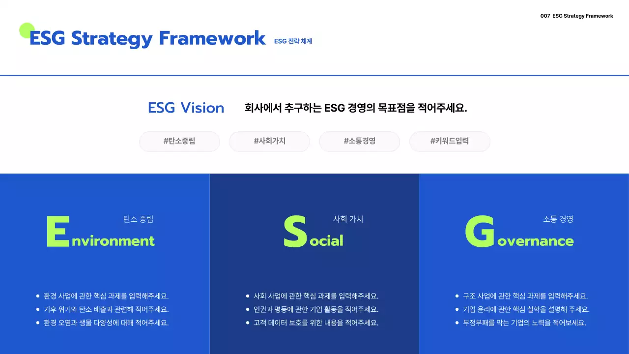 파랑과 연두의 미니멀한 기업 ESG 보고서