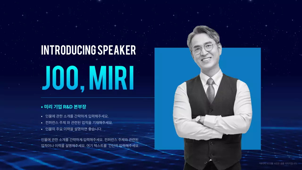 남색과 하늘색의 심플한 컨퍼런스 발표자료