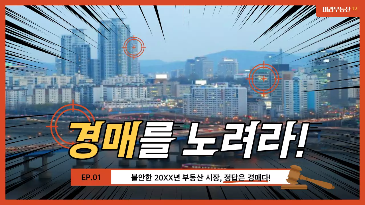 빨강과 노랑의 심플한 부동산 경매 정보