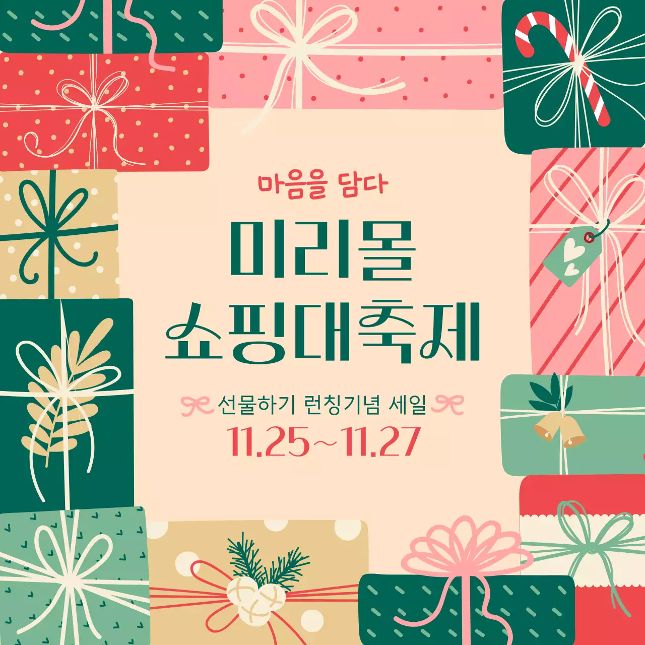 초록색의 빈티지한 선물이벤트 광고