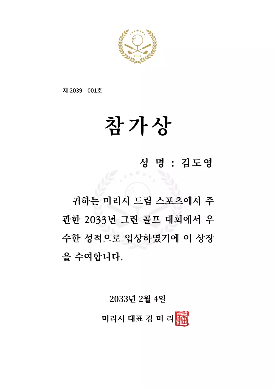 고급스러운 느낌의 골프 일러스트가 있는 스포츠 어워드