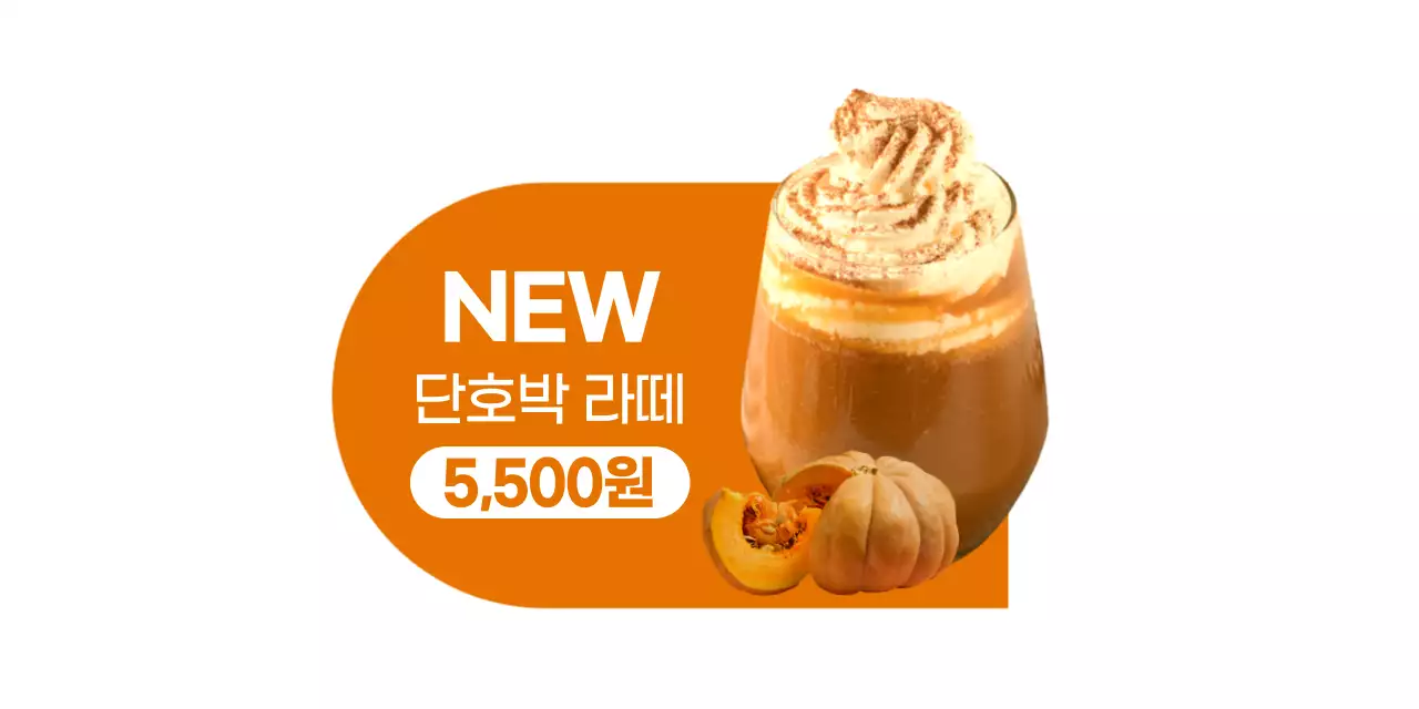 깔끔한 느낌의 음료 사진이 들어간 카페 메뉴 홍보 등신대