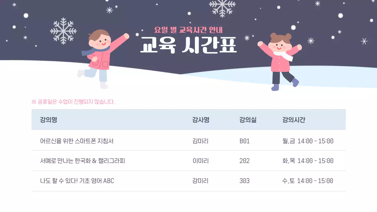 남색과 흰색의 아기자기한 겨울방학 봉사자 교육자료