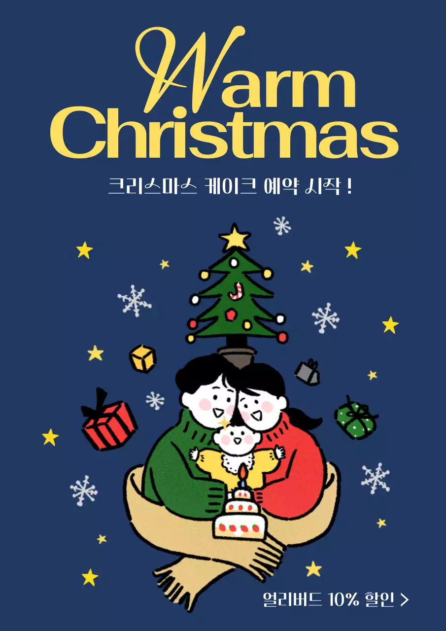 남색과 초록색의 심플한 크리스마스 케이크 예약 할인 광고