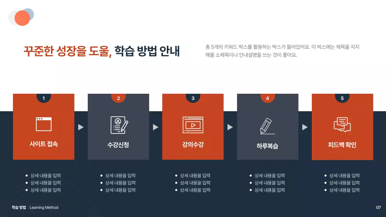 남색과 주황의 심플한 학원 학습 안내서