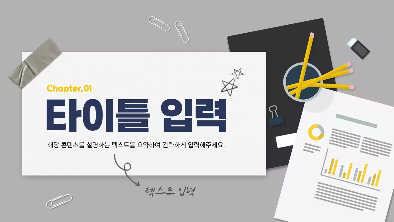 회색과 남색의 아기자기한 비지니스 업무정리 발표자료