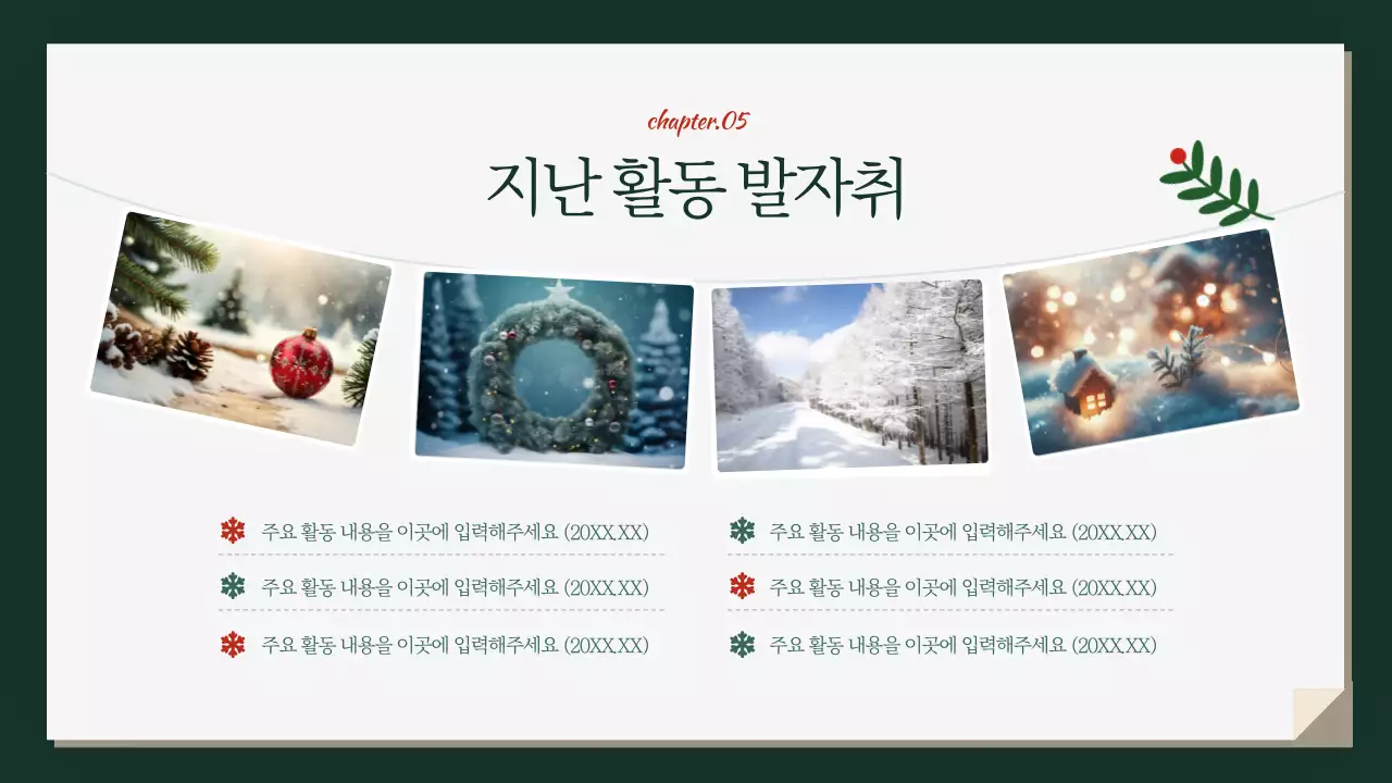 초록색의 아기자기한 겨울방학 봉사자 안내서