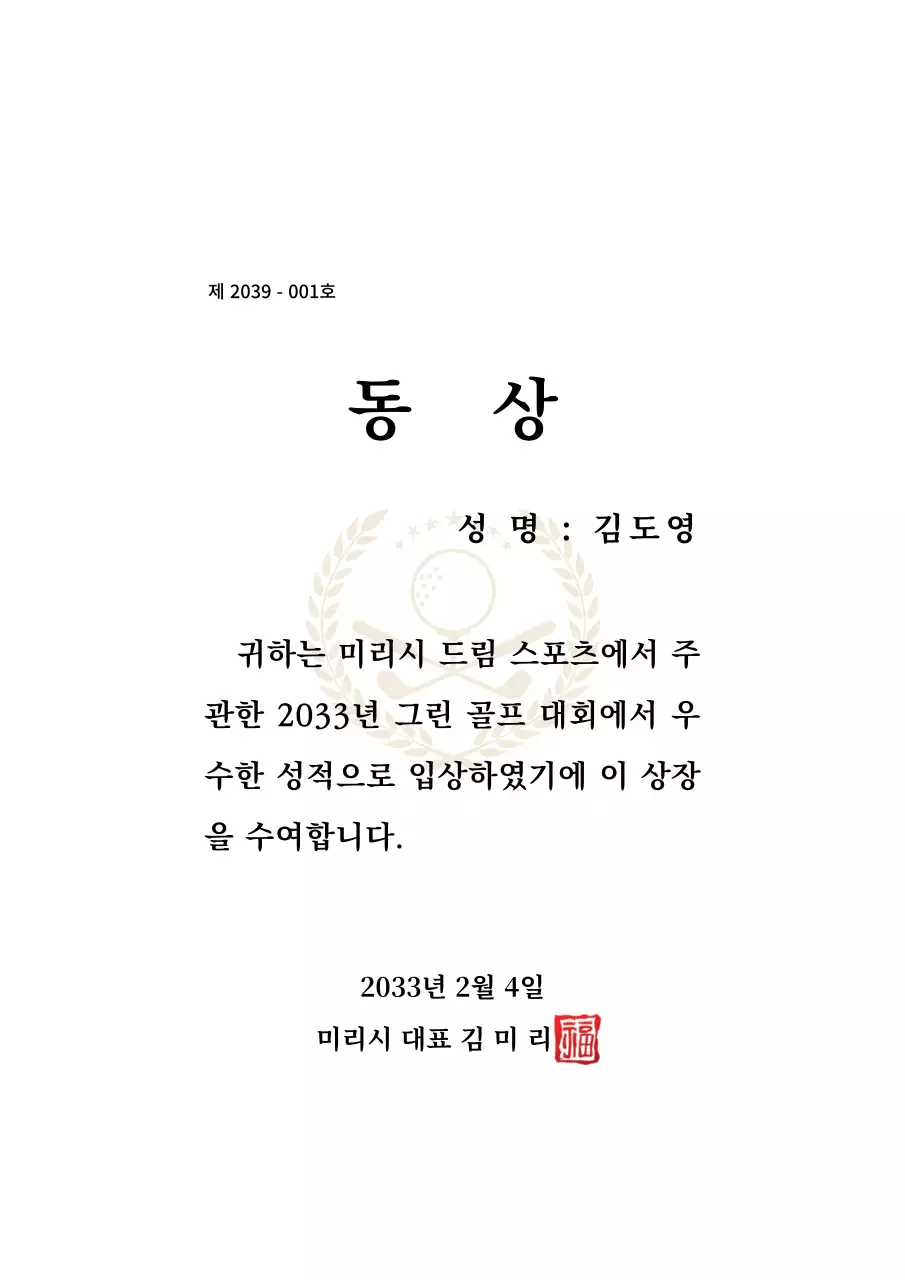 고급스러운 느낌의 골프 일러스트가 있는 스포츠 어워드
