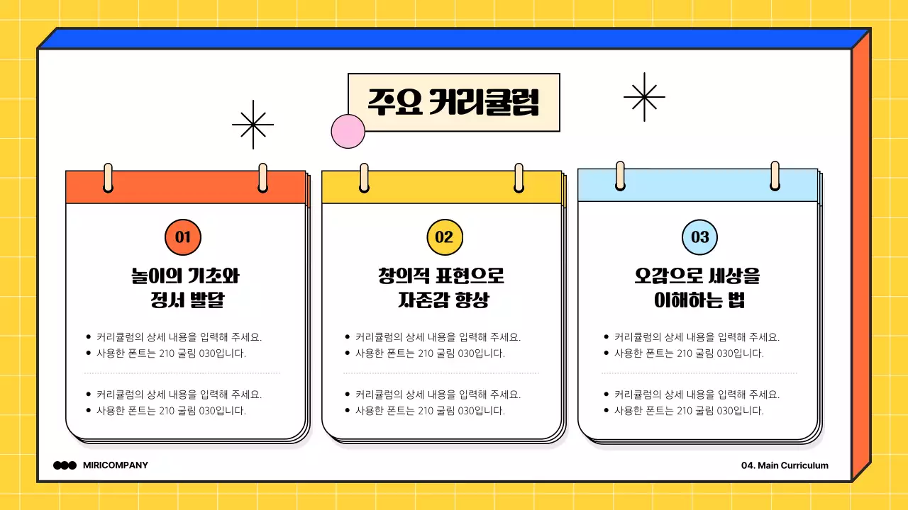 노랑과 파랑의 심플한 통합놀이 교육 강사 포트폴리오